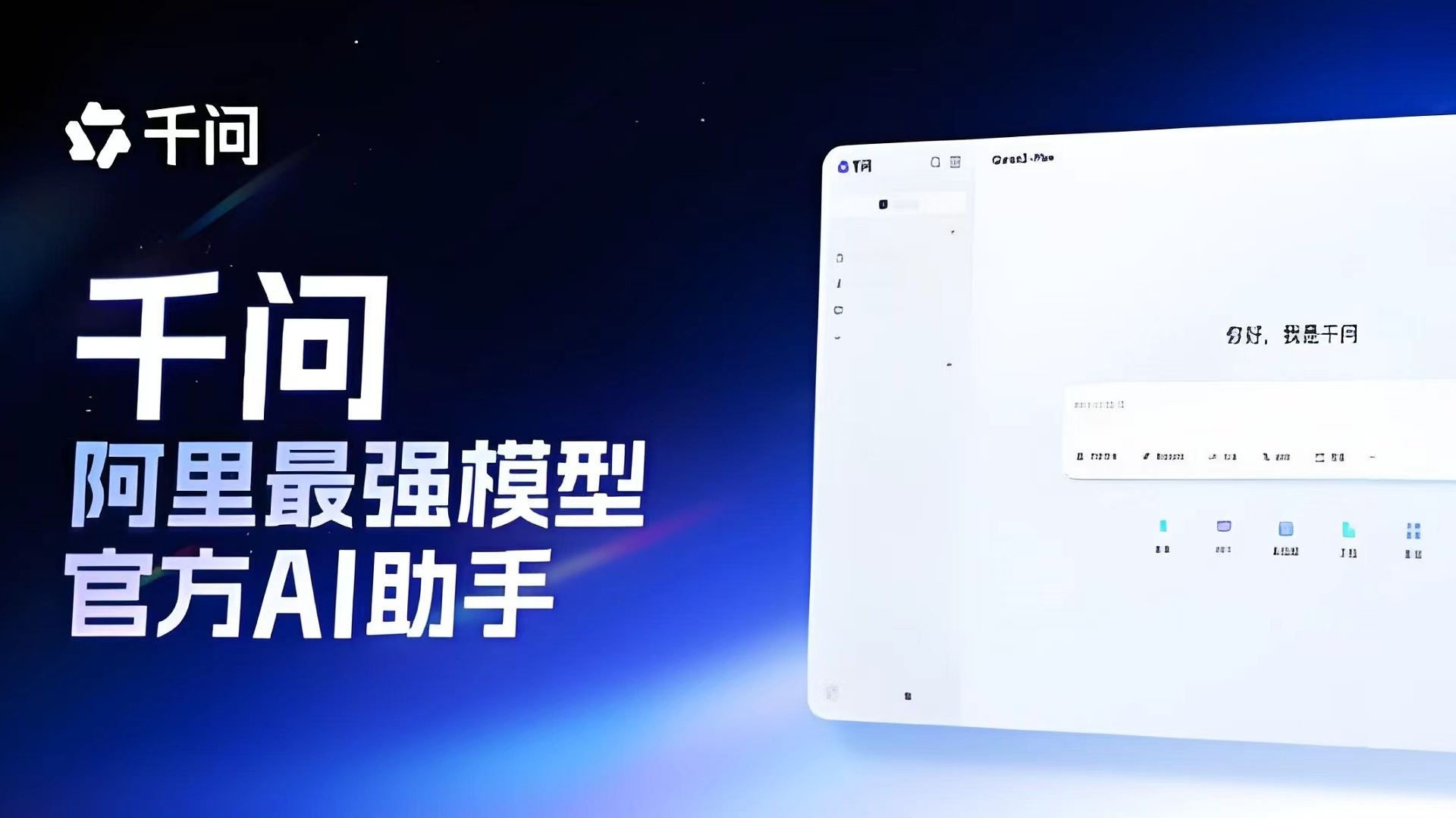 千问